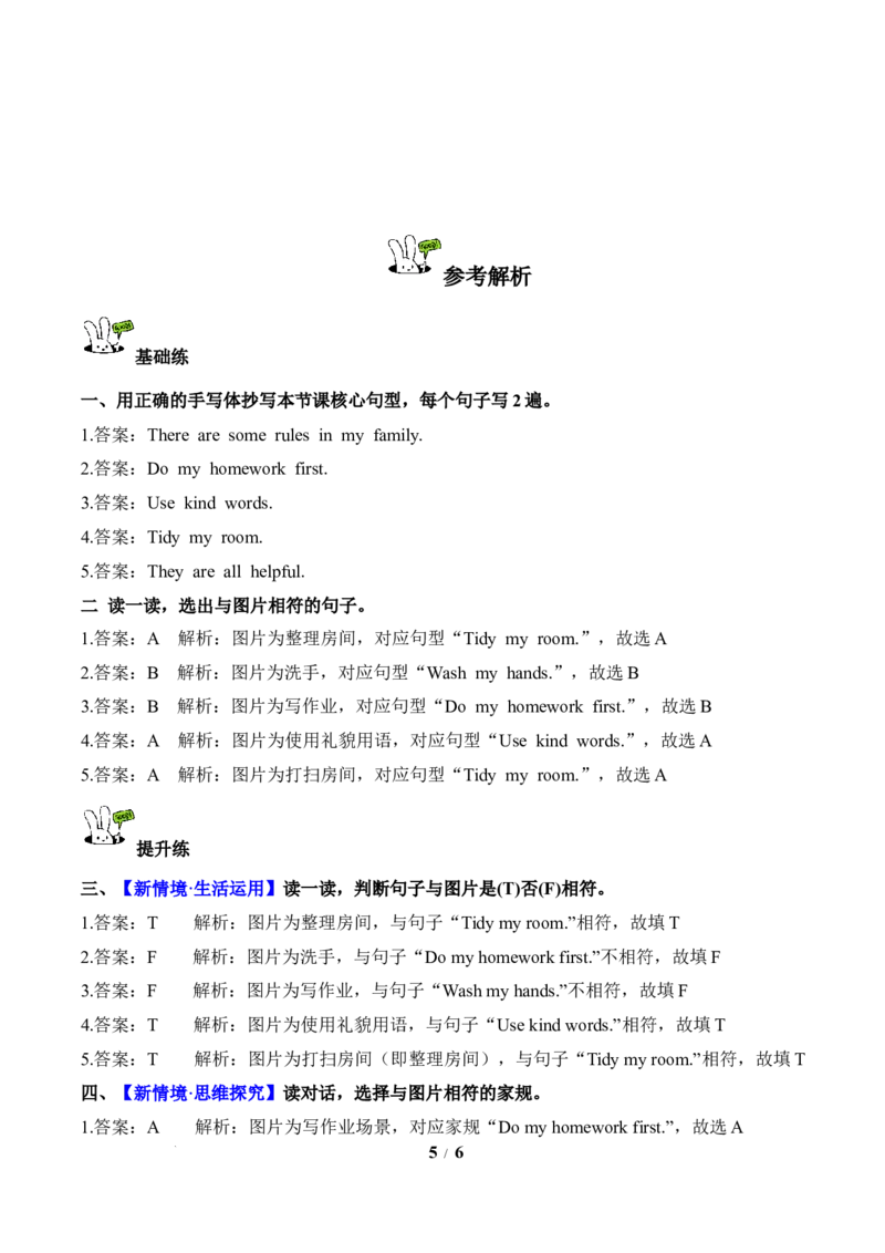 Unit2第2课时PartALet&rsquo;slearn&Look,chooseandsay(分层作业)英语人教PEP版四年级下册（新教材）_4下-新英语人教PEP版（2026持续更新）_01课件+教案+学习任务单+练习（更新完第4单元）