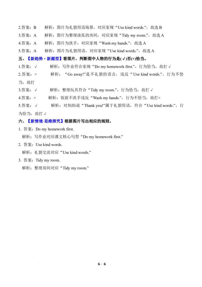 Unit2第2课时PartALet&rsquo;slearn&Look,chooseandsay(分层作业)英语人教PEP版四年级下册（新教材）_4下-新英语人教PEP版（2026持续更新）_01课件+教案+学习任务单+练习（更新完第4单元）