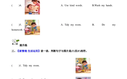 Unit2第2课时PartALet&rsquo;slearn&Look,chooseandsay(分层作业)英语人教PEP版四年级下册（新教材）_4下-新英语人教PEP版（2026持续更新）_01课件+教案+学习任务单+练习（更新完第4单元）