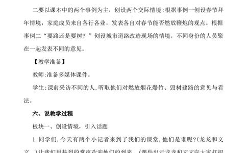 口语交际：意见不同怎么办说课稿_25秋1-6年级语文上册课件教案_25秋统编版语文六年级上册_统编版语文六年级上册教学资源包（25秋七彩课堂）_6.第六单元_口语交际：意见不同怎么办