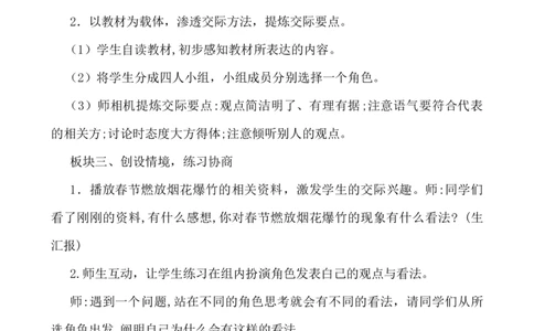 口语交际：意见不同怎么办说课稿_25秋1-6年级语文上册课件教案_25秋统编版语文六年级上册_统编版语文六年级上册教学资源包（25秋七彩课堂）_6.第六单元_口语交际：意见不同怎么办