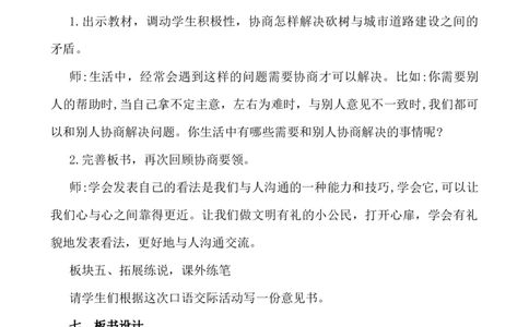 口语交际：意见不同怎么办说课稿_25秋1-6年级语文上册课件教案_25秋统编版语文六年级上册_统编版语文六年级上册教学资源包（25秋七彩课堂）_6.第六单元_口语交际：意见不同怎么办