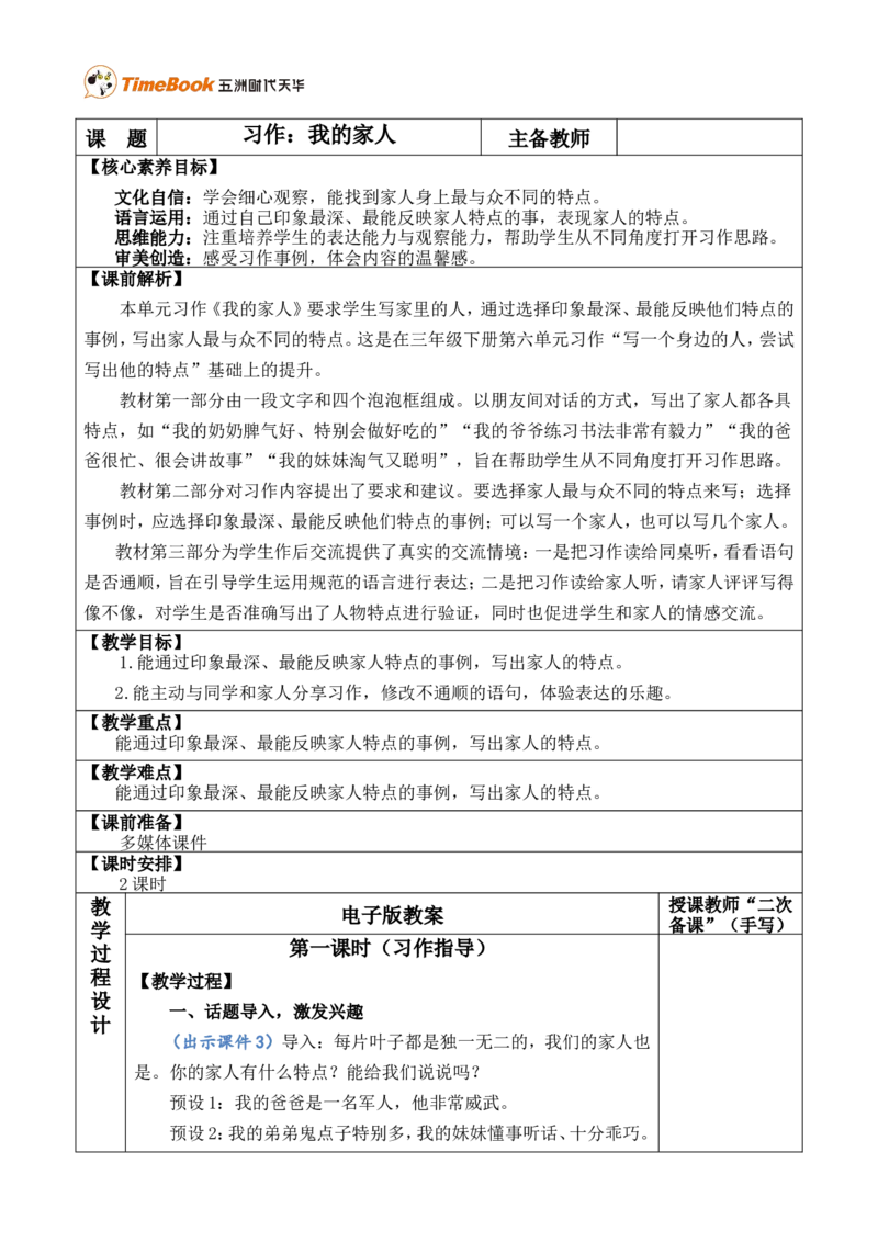 习作：我的家人优质版教案_25秋1-6年级语文上册课件教案_25秋统编版语文四年级上册_统编版语文四年级上册教学资源包（25秋七彩课堂）_2.第二单元_习作：我的家人_教案