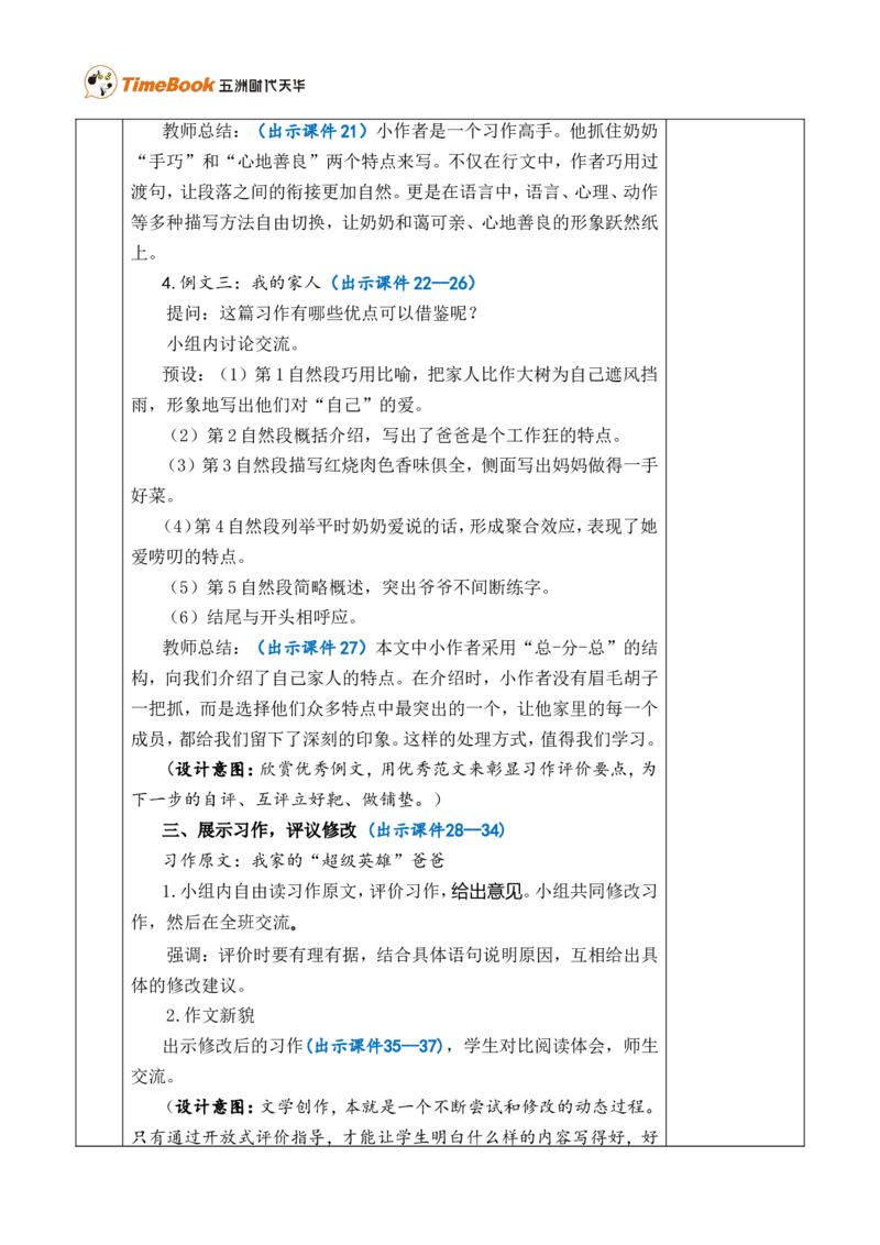 习作：我的家人优质版教案_25秋1-6年级语文上册课件教案_25秋统编版语文四年级上册_统编版语文四年级上册教学资源包（25秋七彩课堂）_2.第二单元_习作：我的家人_教案