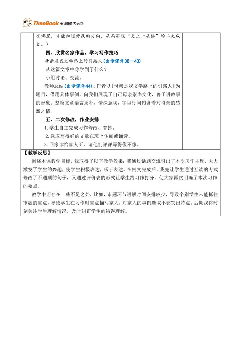 习作：我的家人优质版教案_25秋1-6年级语文上册课件教案_25秋统编版语文四年级上册_统编版语文四年级上册教学资源包（25秋七彩课堂）_2.第二单元_习作：我的家人_教案