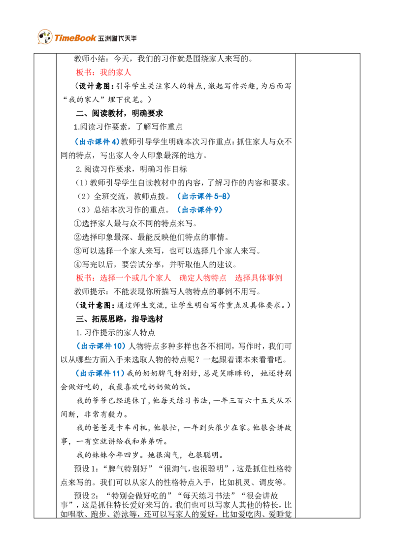 习作：我的家人优质版教案_25秋1-6年级语文上册课件教案_25秋统编版语文四年级上册_统编版语文四年级上册教学资源包（25秋七彩课堂）_2.第二单元_习作：我的家人_教案