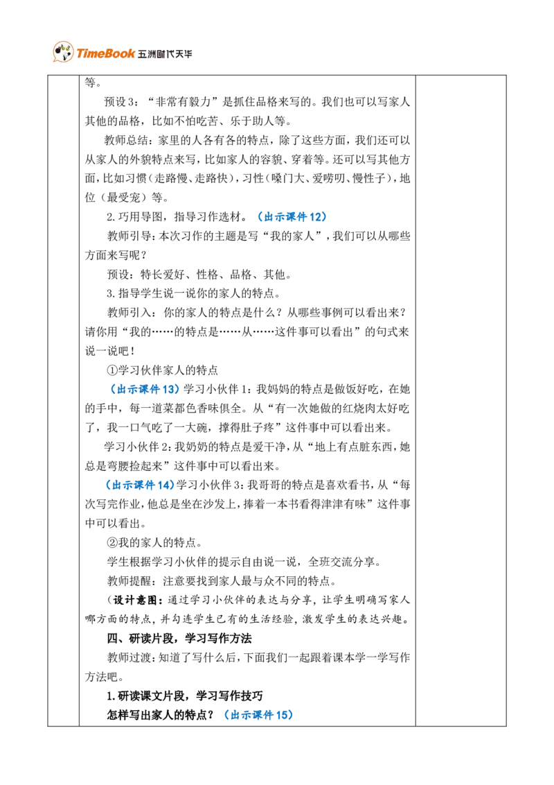 习作：我的家人优质版教案_25秋1-6年级语文上册课件教案_25秋统编版语文四年级上册_统编版语文四年级上册教学资源包（25秋七彩课堂）_2.第二单元_习作：我的家人_教案