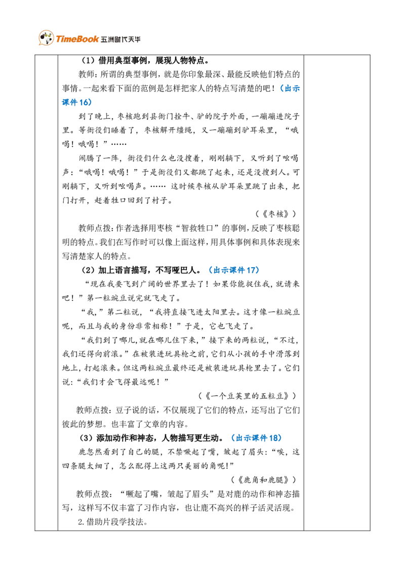 习作：我的家人优质版教案_25秋1-6年级语文上册课件教案_25秋统编版语文四年级上册_统编版语文四年级上册教学资源包（25秋七彩课堂）_2.第二单元_习作：我的家人_教案