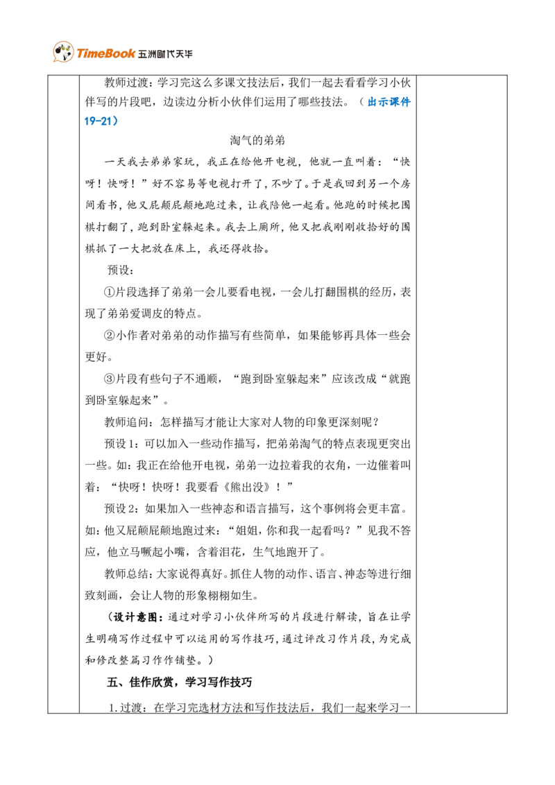 习作：我的家人优质版教案_25秋1-6年级语文上册课件教案_25秋统编版语文四年级上册_统编版语文四年级上册教学资源包（25秋七彩课堂）_2.第二单元_习作：我的家人_教案