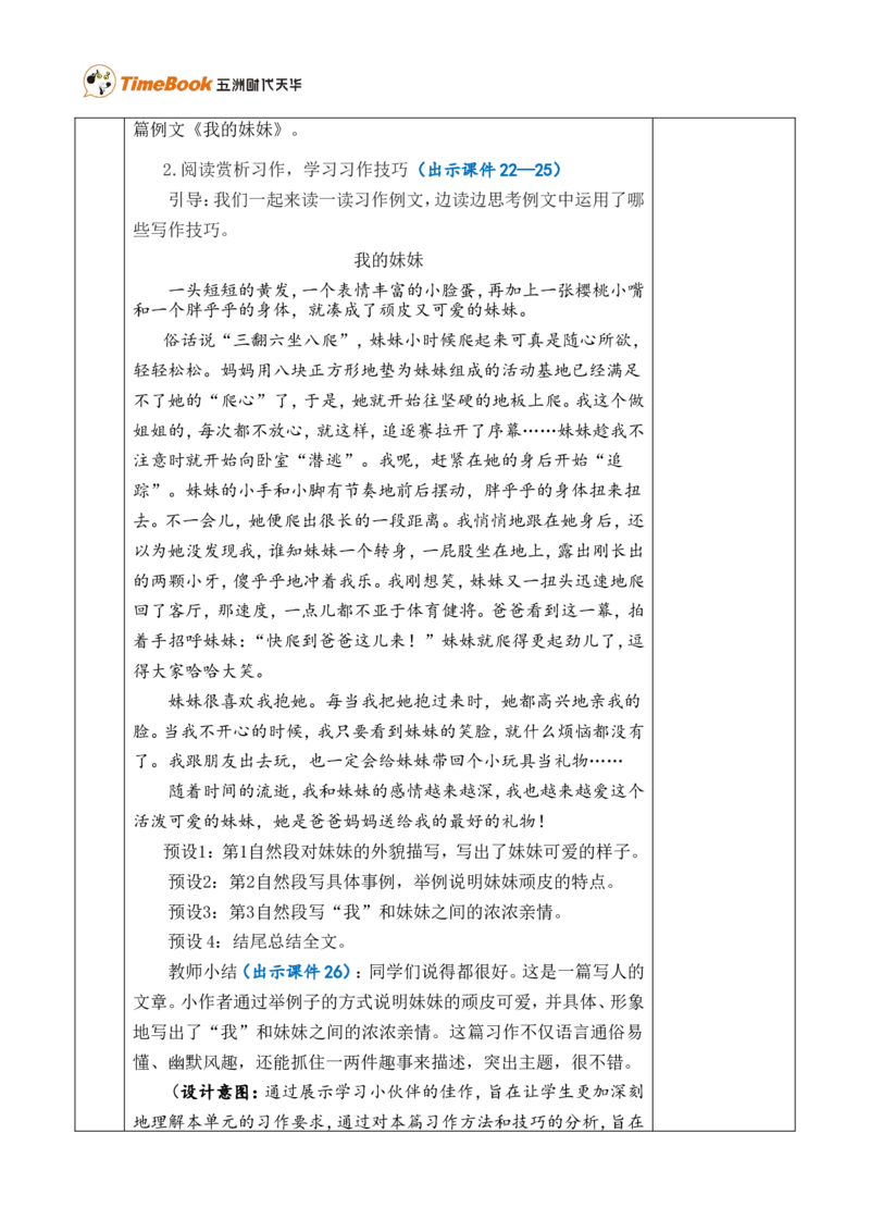 习作：我的家人优质版教案_25秋1-6年级语文上册课件教案_25秋统编版语文四年级上册_统编版语文四年级上册教学资源包（25秋七彩课堂）_2.第二单元_习作：我的家人_教案