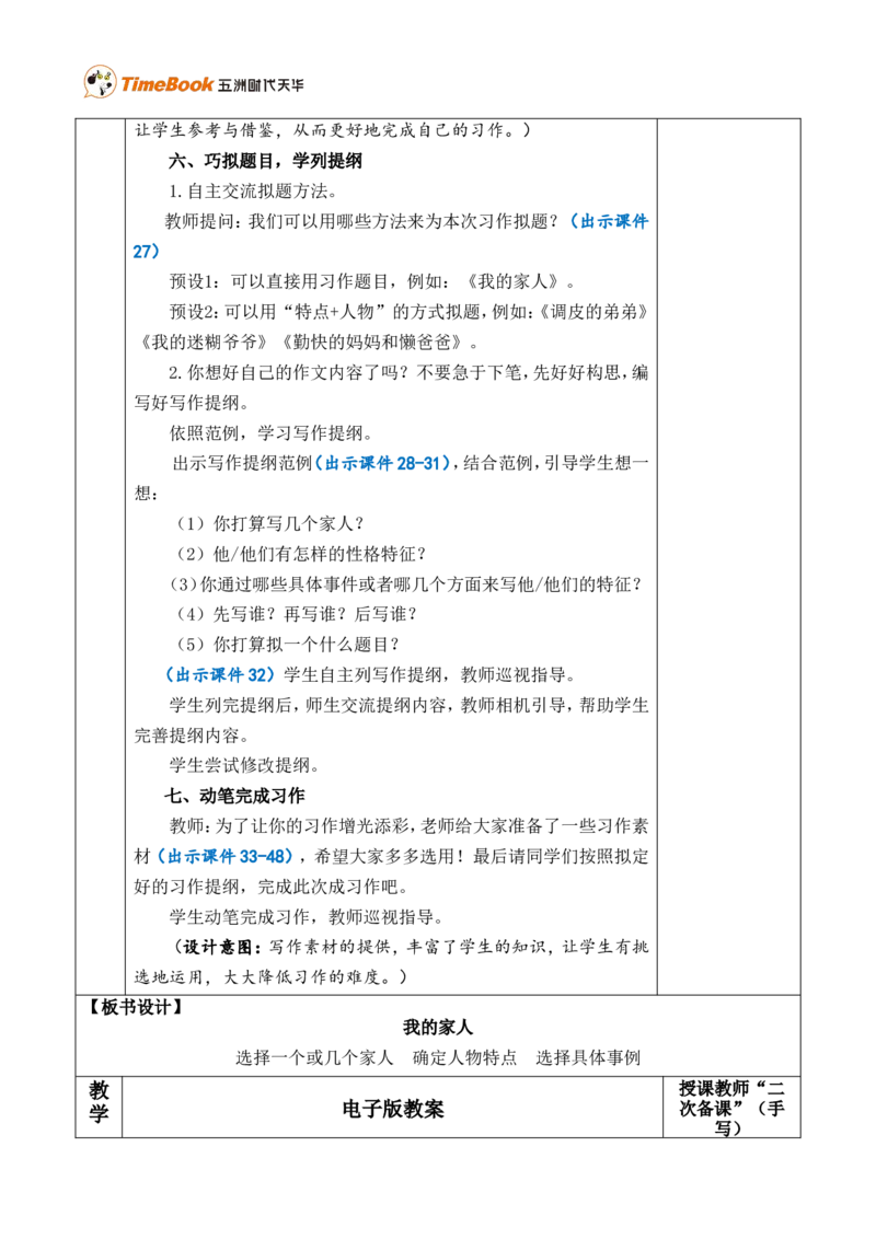 习作：我的家人优质版教案_25秋1-6年级语文上册课件教案_25秋统编版语文四年级上册_统编版语文四年级上册教学资源包（25秋七彩课堂）_2.第二单元_习作：我的家人_教案