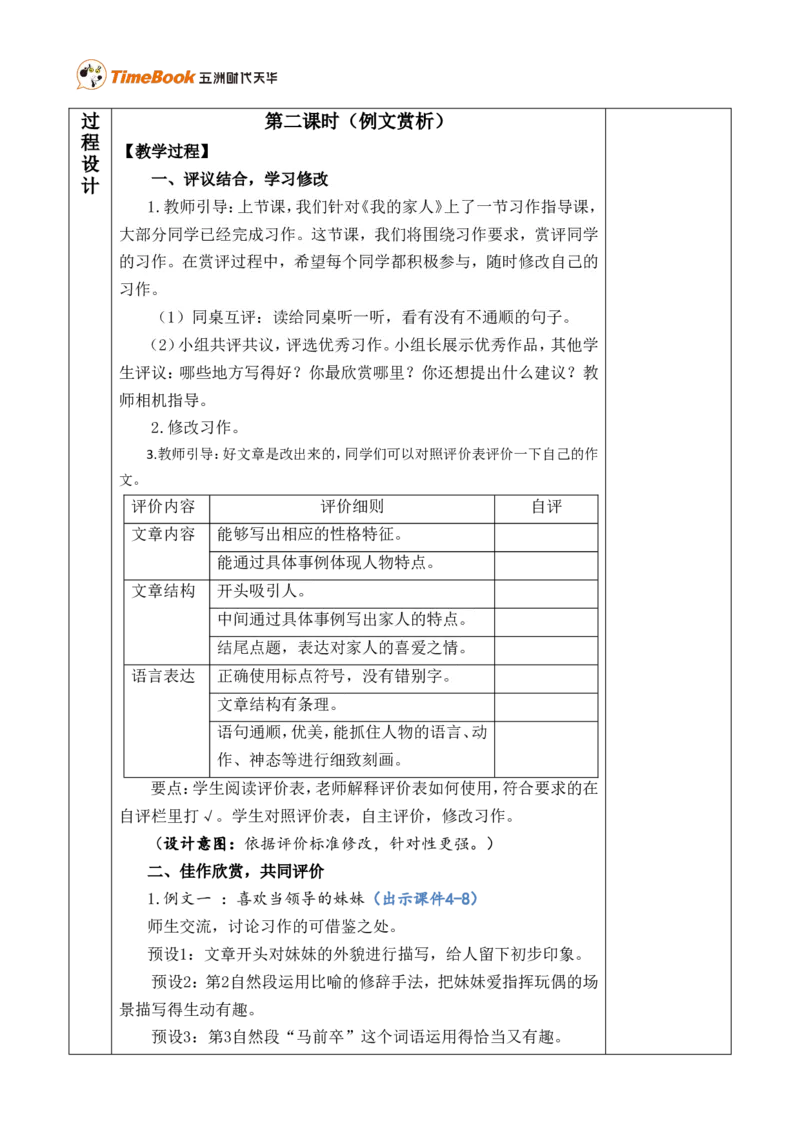 习作：我的家人优质版教案_25秋1-6年级语文上册课件教案_25秋统编版语文四年级上册_统编版语文四年级上册教学资源包（25秋七彩课堂）_2.第二单元_习作：我的家人_教案