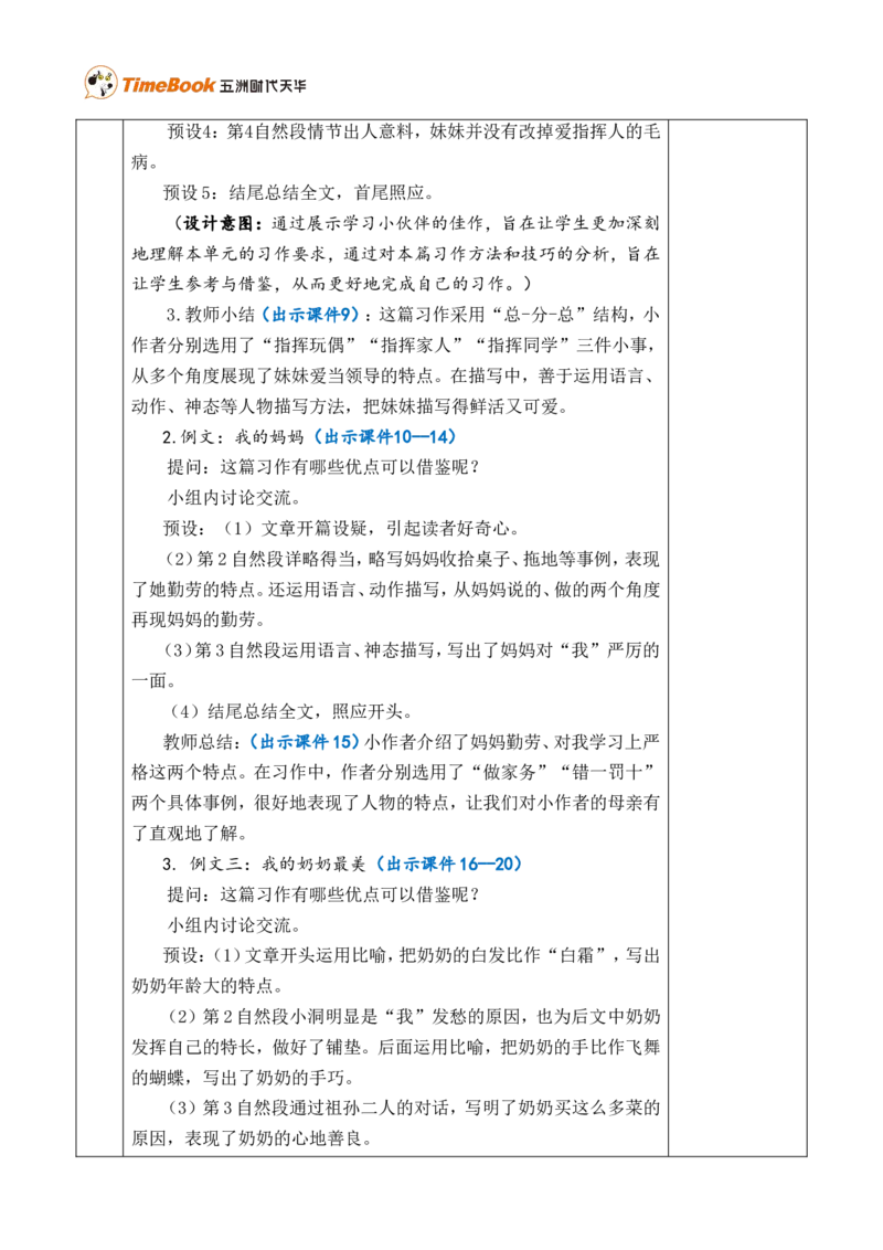 习作：我的家人优质版教案_25秋1-6年级语文上册课件教案_25秋统编版语文四年级上册_统编版语文四年级上册教学资源包（25秋七彩课堂）_2.第二单元_习作：我的家人_教案