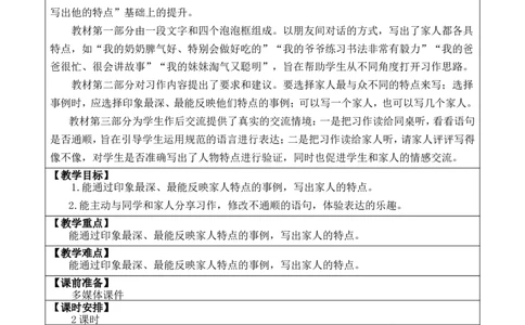 习作：我的家人优质版教案_25秋1-6年级语文上册课件教案_25秋统编版语文四年级上册_统编版语文四年级上册教学资源包（25秋七彩课堂）_2.第二单元_习作：我的家人_教案