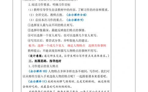 习作：我的家人优质版教案_25秋1-6年级语文上册课件教案_25秋统编版语文四年级上册_统编版语文四年级上册教学资源包（25秋七彩课堂）_2.第二单元_习作：我的家人_教案