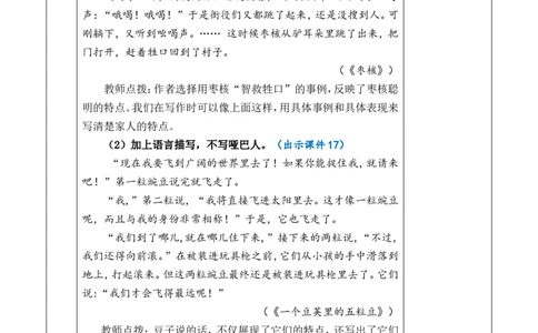习作：我的家人优质版教案_25秋1-6年级语文上册课件教案_25秋统编版语文四年级上册_统编版语文四年级上册教学资源包（25秋七彩课堂）_2.第二单元_习作：我的家人_教案