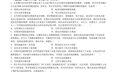 模块检测卷07世界古代史（原卷版）_07高考历史_2025年新高考资料_一轮复习_2025年高考历史一轮复习讲练测（新教材新高考）（完结）_模块检测卷_模块检测卷07世界古代史（16+4模式）