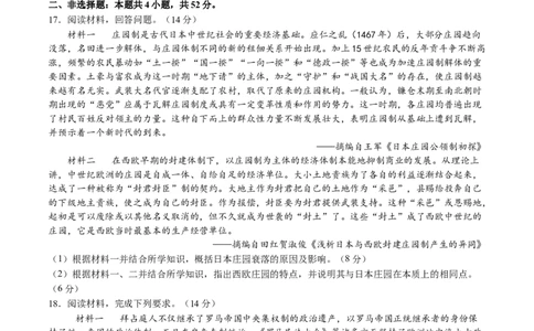 模块检测卷07世界古代史（原卷版）_07高考历史_2025年新高考资料_一轮复习_2025年高考历史一轮复习讲练测（新教材新高考）（完结）_模块检测卷_模块检测卷07世界古代史（16+4模式）