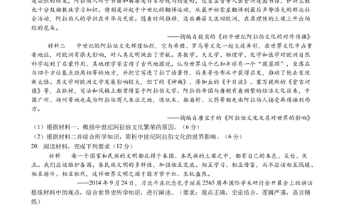 模块检测卷07世界古代史（原卷版）_07高考历史_2025年新高考资料_一轮复习_2025年高考历史一轮复习讲练测（新教材新高考）（完结）_模块检测卷_模块检测卷07世界古代史（16+4模式）