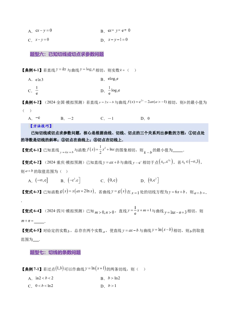 第01讲导数的概念及其意义、导数的运算（十二大题型）（讲义）（原卷版）_2025年新高考资料_一轮复习_2025年高考数学一轮复习讲练测（新教材新高考，含2024高考真题）