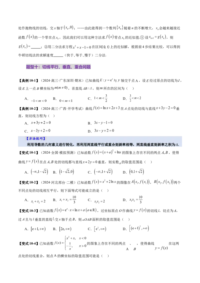 第01讲导数的概念及其意义、导数的运算（十二大题型）（讲义）（原卷版）_2025年新高考资料_一轮复习_2025年高考数学一轮复习讲练测（新教材新高考，含2024高考真题）