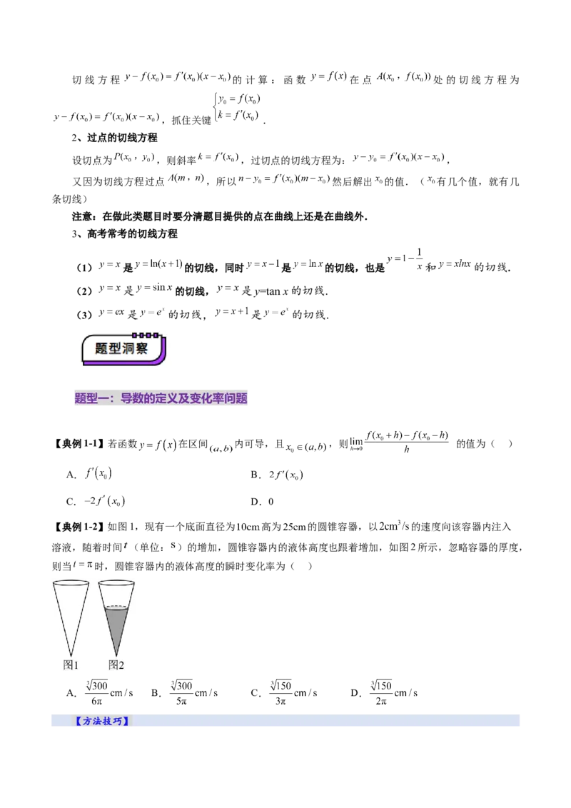 第01讲导数的概念及其意义、导数的运算（十二大题型）（讲义）（原卷版）_2025年新高考资料_一轮复习_2025年高考数学一轮复习讲练测（新教材新高考，含2024高考真题）