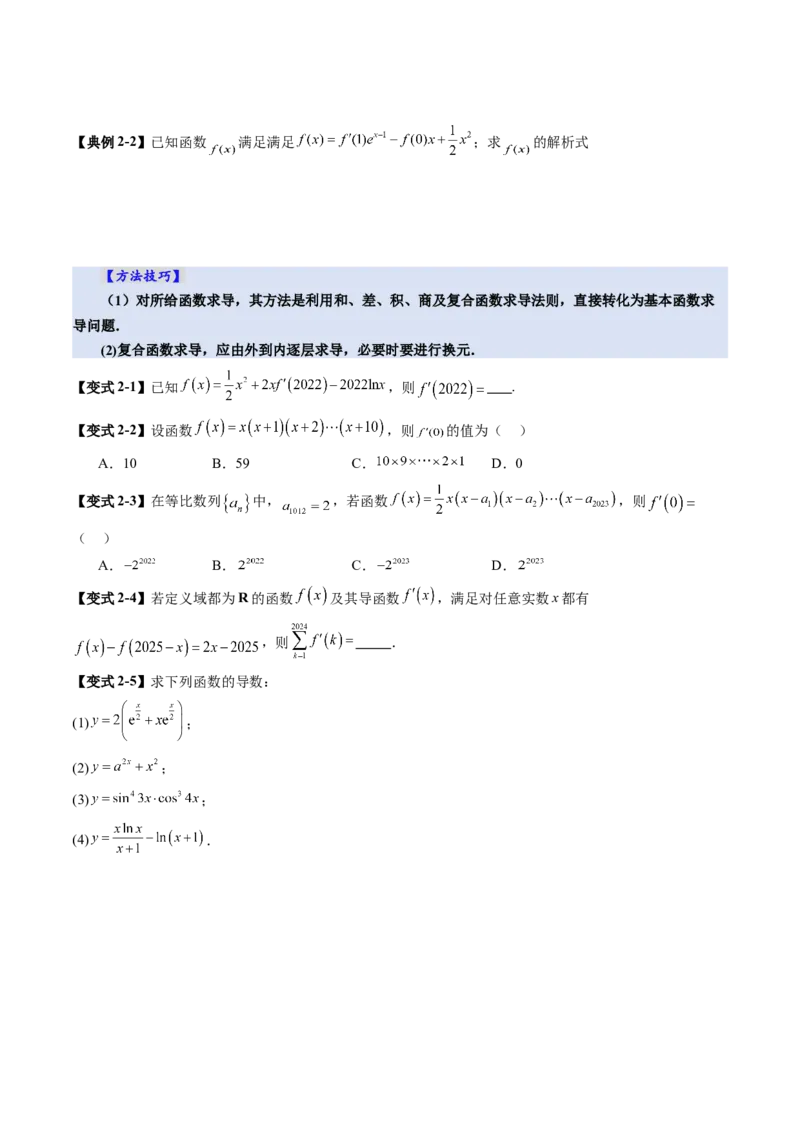 第01讲导数的概念及其意义、导数的运算（十二大题型）（讲义）（原卷版）_2025年新高考资料_一轮复习_2025年高考数学一轮复习讲练测（新教材新高考，含2024高考真题）