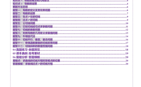 第01讲导数的概念及其意义、导数的运算（十二大题型）（讲义）（原卷版）_2025年新高考资料_一轮复习_2025年高考数学一轮复习讲练测（新教材新高考，含2024高考真题）