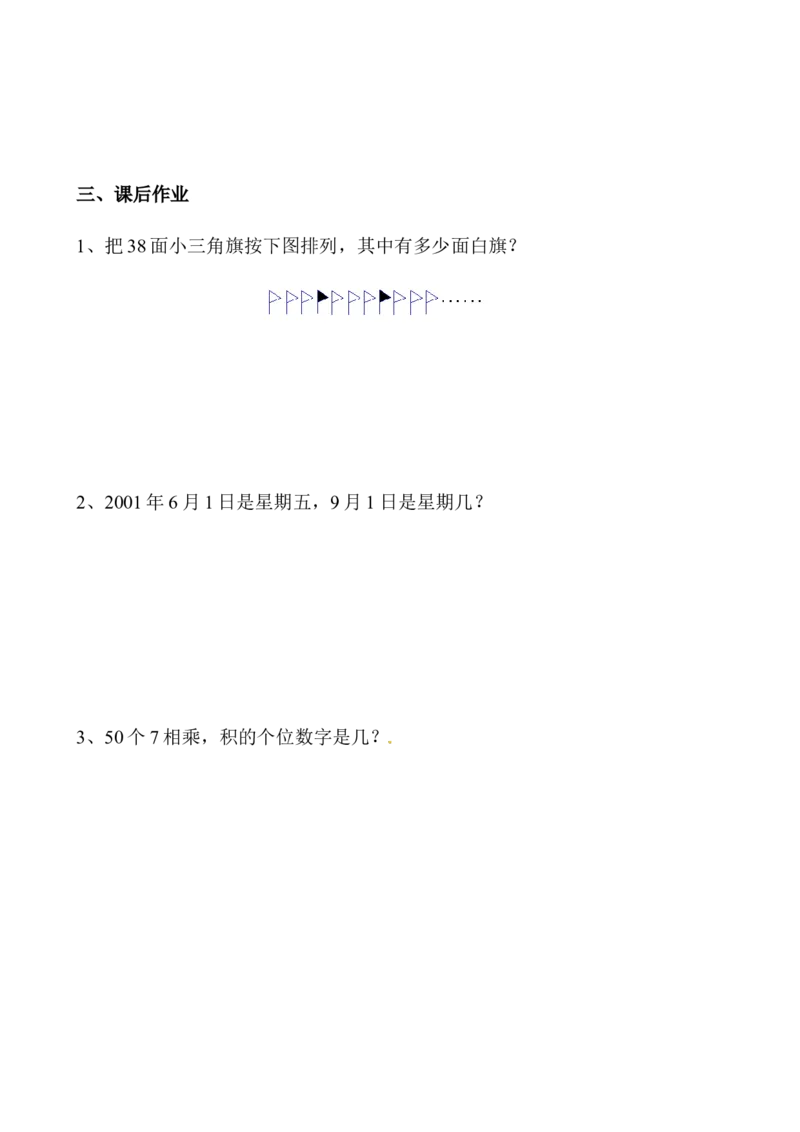 三年级数学奥数讲义+练习-第13讲周期问题（全国通用版，无答案）_奥数专题合集_H003小学奥数培训班课程+习题_1-6年级上下册奥数_三年级