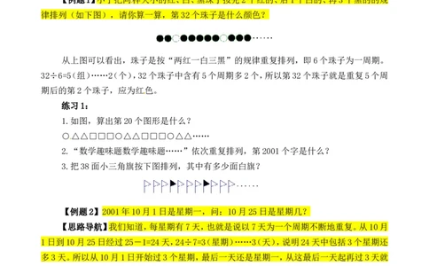 三年级数学奥数讲义+练习-第13讲周期问题（全国通用版，无答案）_奥数专题合集_H003小学奥数培训班课程+习题_1-6年级上下册奥数_三年级