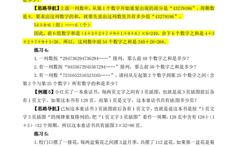 三年级数学奥数讲义+练习-第13讲周期问题（全国通用版，无答案）_奥数专题合集_H003小学奥数培训班课程+习题_1-6年级上下册奥数_三年级