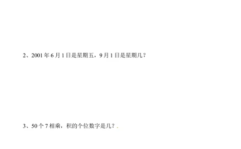 三年级数学奥数讲义+练习-第13讲周期问题（全国通用版，无答案）_奥数专题合集_H003小学奥数培训班课程+习题_1-6年级上下册奥数_三年级