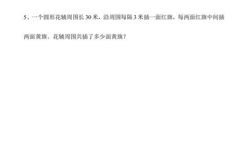 三年级数学奥数讲义+练习-第13讲周期问题（全国通用版，无答案）_奥数专题合集_H003小学奥数培训班课程+习题_1-6年级上下册奥数_三年级