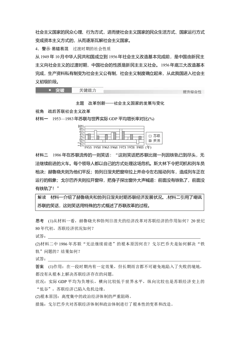 板块四　第十八单元　第60讲　社会主义国家的发展与变化_07高考历史_2025年新高考资料_一轮复习_2025高考大一轮复习讲义+课件精准备考2025年新高三历史一轮复习备课课件（完结）_709