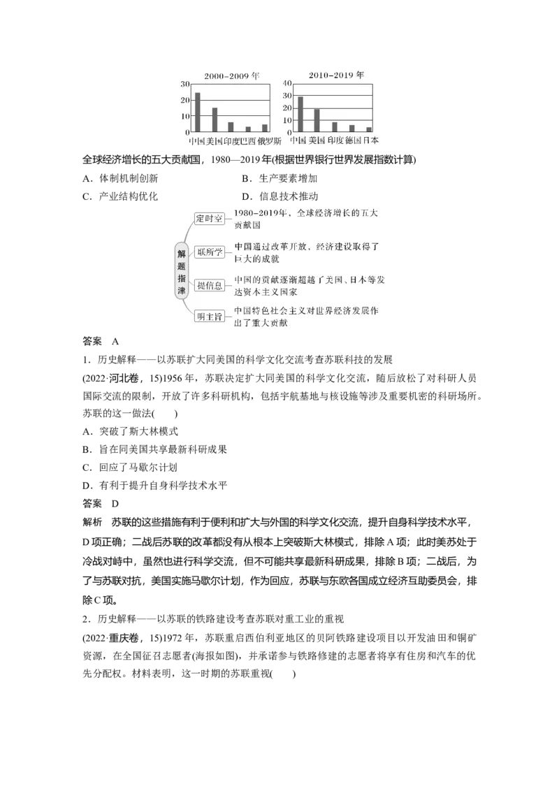 板块四　第十八单元　第60讲　社会主义国家的发展与变化_07高考历史_2025年新高考资料_一轮复习_2025高考大一轮复习讲义+课件精准备考2025年新高三历史一轮复习备课课件（完结）_709