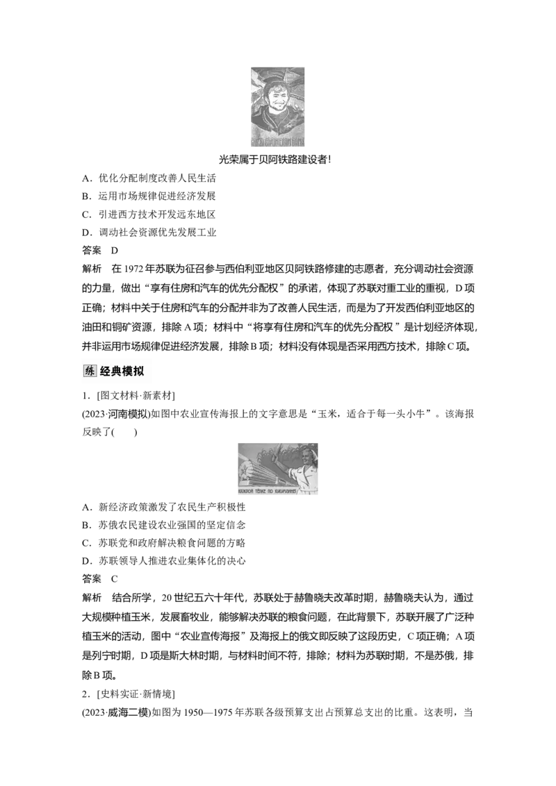 板块四　第十八单元　第60讲　社会主义国家的发展与变化_07高考历史_2025年新高考资料_一轮复习_2025高考大一轮复习讲义+课件精准备考2025年新高三历史一轮复习备课课件（完结）_709