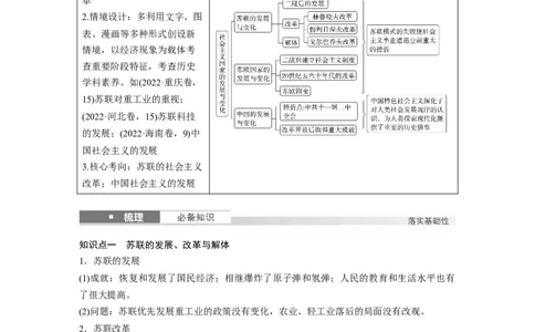 板块四　第十八单元　第60讲　社会主义国家的发展与变化_07高考历史_2025年新高考资料_一轮复习_2025高考大一轮复习讲义+课件精准备考2025年新高三历史一轮复习备课课件（完结）_709