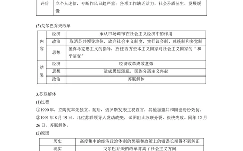 板块四　第十八单元　第60讲　社会主义国家的发展与变化_07高考历史_2025年新高考资料_一轮复习_2025高考大一轮复习讲义+课件精准备考2025年新高三历史一轮复习备课课件（完结）_709