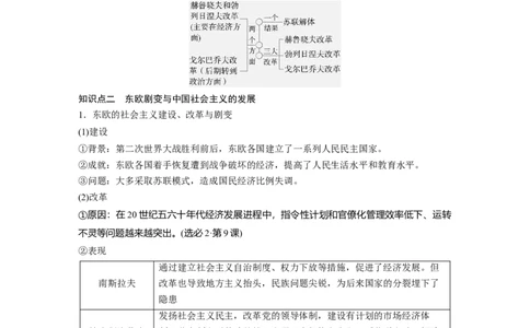 板块四　第十八单元　第60讲　社会主义国家的发展与变化_07高考历史_2025年新高考资料_一轮复习_2025高考大一轮复习讲义+课件精准备考2025年新高三历史一轮复习备课课件（完结）_709