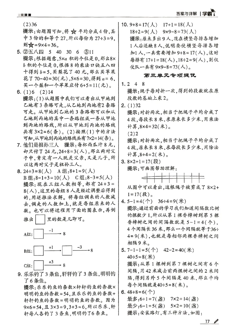 二上答案解析数学苏教-副本(1)_小学教辅2026新版+暑假衔接_2026版小学《五星学霸》小学1-6年级（数学）（人教+苏教+）_25秋五星学霸苏教数学_25秋《五星学霸》数学苏教版2上