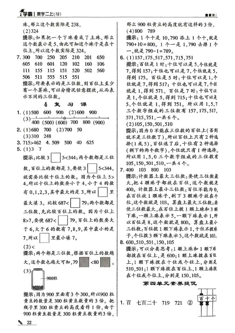 二上答案解析数学苏教-副本(1)_小学教辅2026新版+暑假衔接_2026版小学《五星学霸》小学1-6年级（数学）（人教+苏教+）_25秋五星学霸苏教数学_25秋《五星学霸》数学苏教版2上