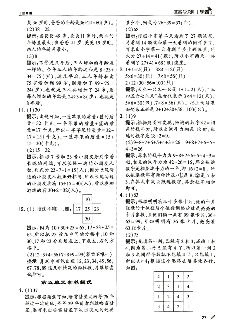 二上答案解析数学苏教-副本(1)_小学教辅2026新版+暑假衔接_2026版小学《五星学霸》小学1-6年级（数学）（人教+苏教+）_25秋五星学霸苏教数学_25秋《五星学霸》数学苏教版2上