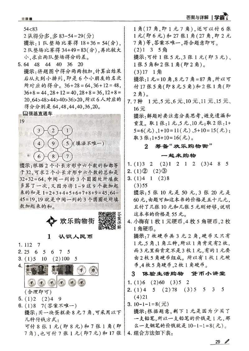 二上答案解析数学苏教-副本(1)_小学教辅2026新版+暑假衔接_2026版小学《五星学霸》小学1-6年级（数学）（人教+苏教+）_25秋五星学霸苏教数学_25秋《五星学霸》数学苏教版2上
