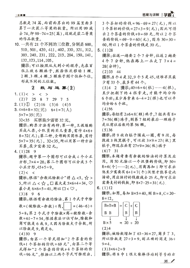 二上答案解析数学苏教-副本(1)_小学教辅2026新版+暑假衔接_2026版小学《五星学霸》小学1-6年级（数学）（人教+苏教+）_25秋五星学霸苏教数学_25秋《五星学霸》数学苏教版2上