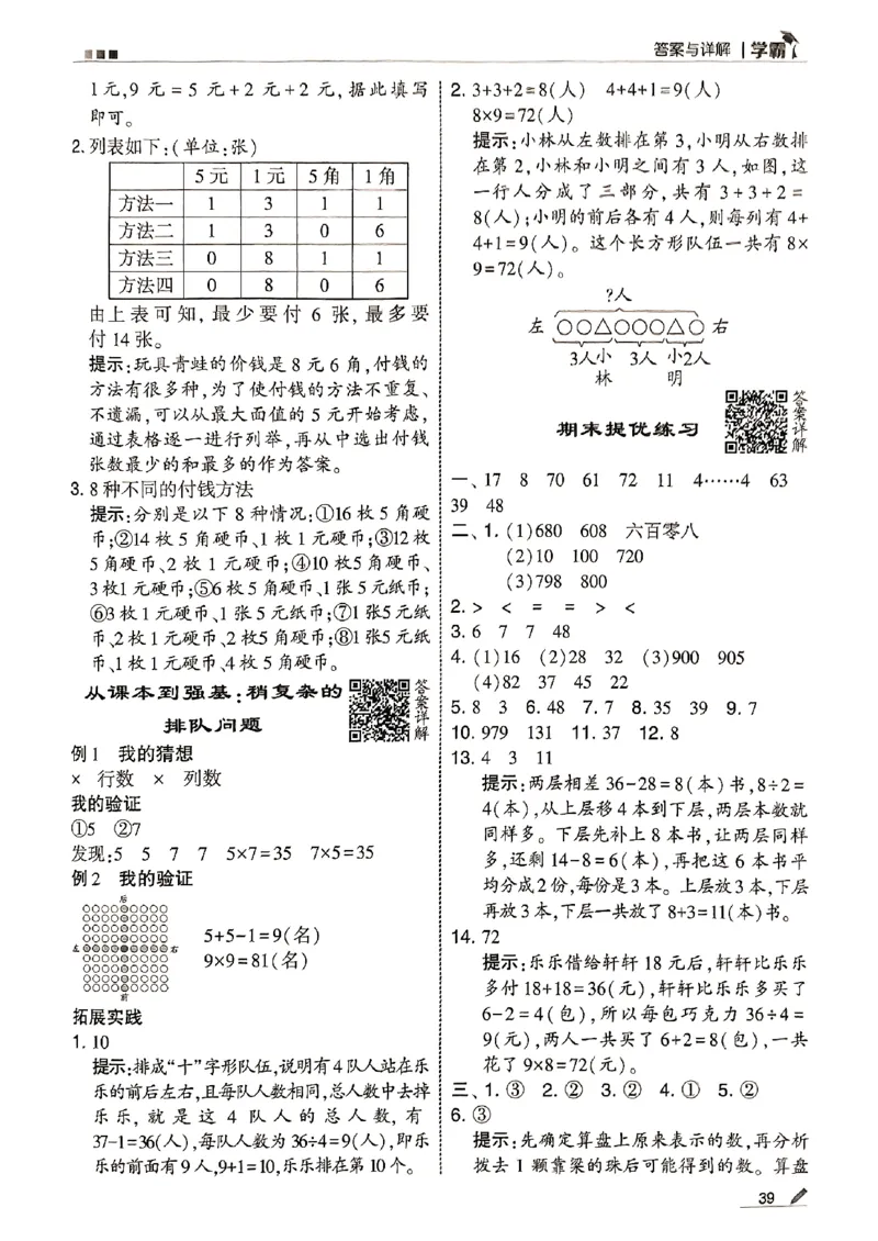 二上答案解析数学苏教-副本(1)_小学教辅2026新版+暑假衔接_2026版小学《五星学霸》小学1-6年级（数学）（人教+苏教+）_25秋五星学霸苏教数学_25秋《五星学霸》数学苏教版2上