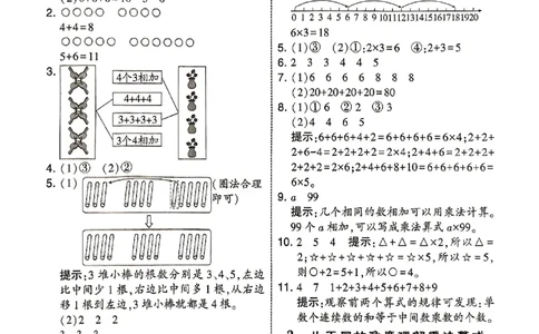 二上答案解析数学苏教-副本(1)_小学教辅2026新版+暑假衔接_2026版小学《五星学霸》小学1-6年级（数学）（人教+苏教+）_25秋五星学霸苏教数学_25秋《五星学霸》数学苏教版2上
