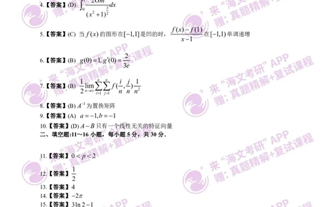 2026年全国硕士研究生招生考试真题简版答案（数学二）_27考研真题_考研数学一、二、三历年真题+考研数学资料（1994-2026）_考研数学真题（1987-2026）_考研数学真题（1987-2026）_数学二