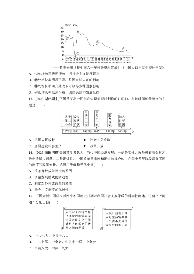 板块三　第十二单元　训练37　改革开放和社会主义现代化建设新时期_07高考历史_2025年新高考资料_一轮复习_2025高考大一轮复习历史（通史版）_学生用书Word版文档全书_一轮复习67练