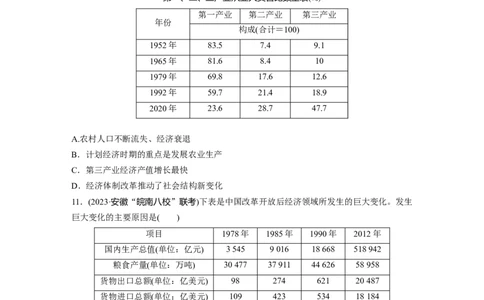板块三　第十二单元　训练37　改革开放和社会主义现代化建设新时期_07高考历史_2025年新高考资料_一轮复习_2025高考大一轮复习历史（通史版）_学生用书Word版文档全书_一轮复习67练