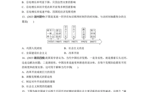 板块三　第十二单元　训练37　改革开放和社会主义现代化建设新时期_07高考历史_2025年新高考资料_一轮复习_2025高考大一轮复习历史（通史版）_学生用书Word版文档全书_一轮复习67练